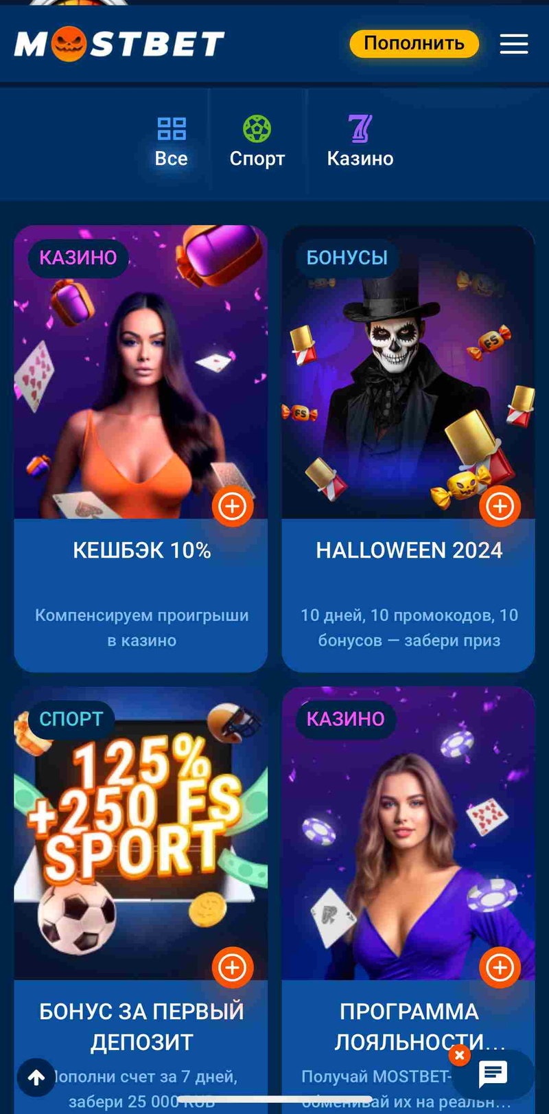 Система бонусов в Mostbet